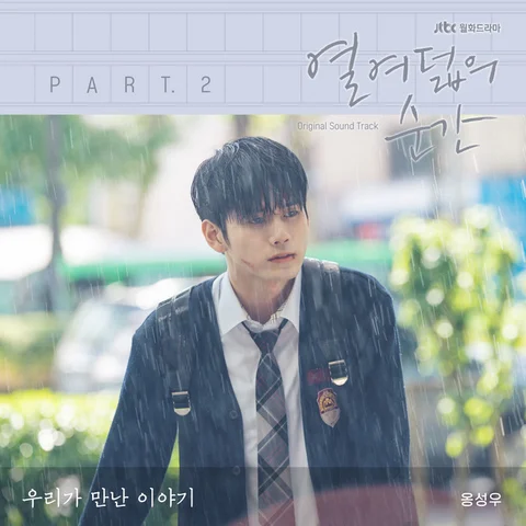 우리가 만난 이야기