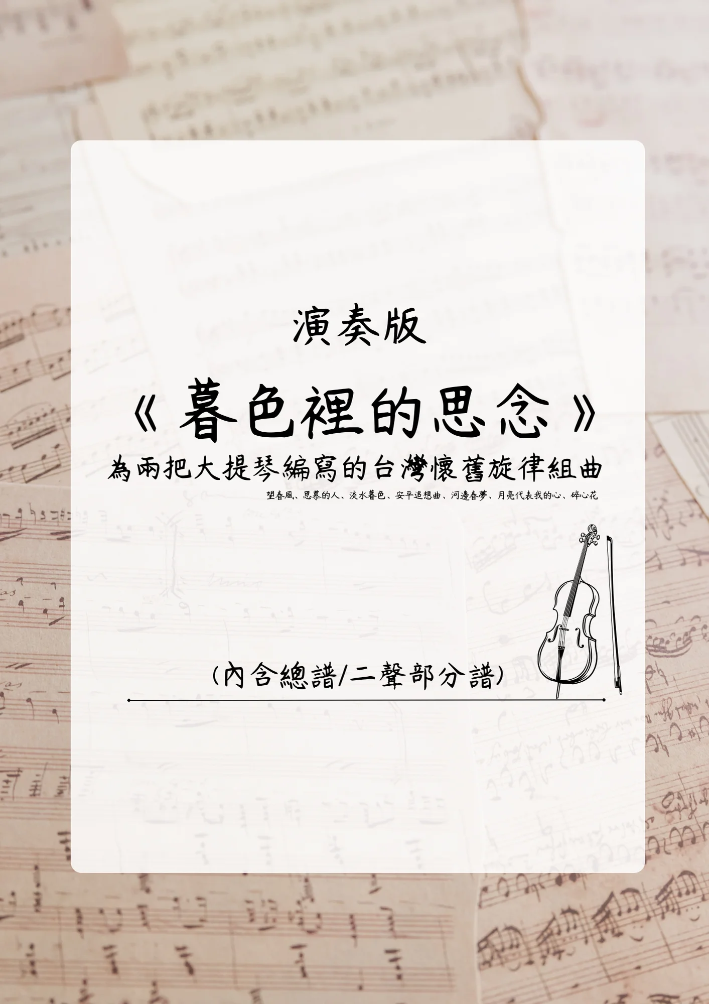 A Taiwanese Nostalgic Medley for Two Cellos - Artist: Various Artists (Two Cellos) by Arabela's Music