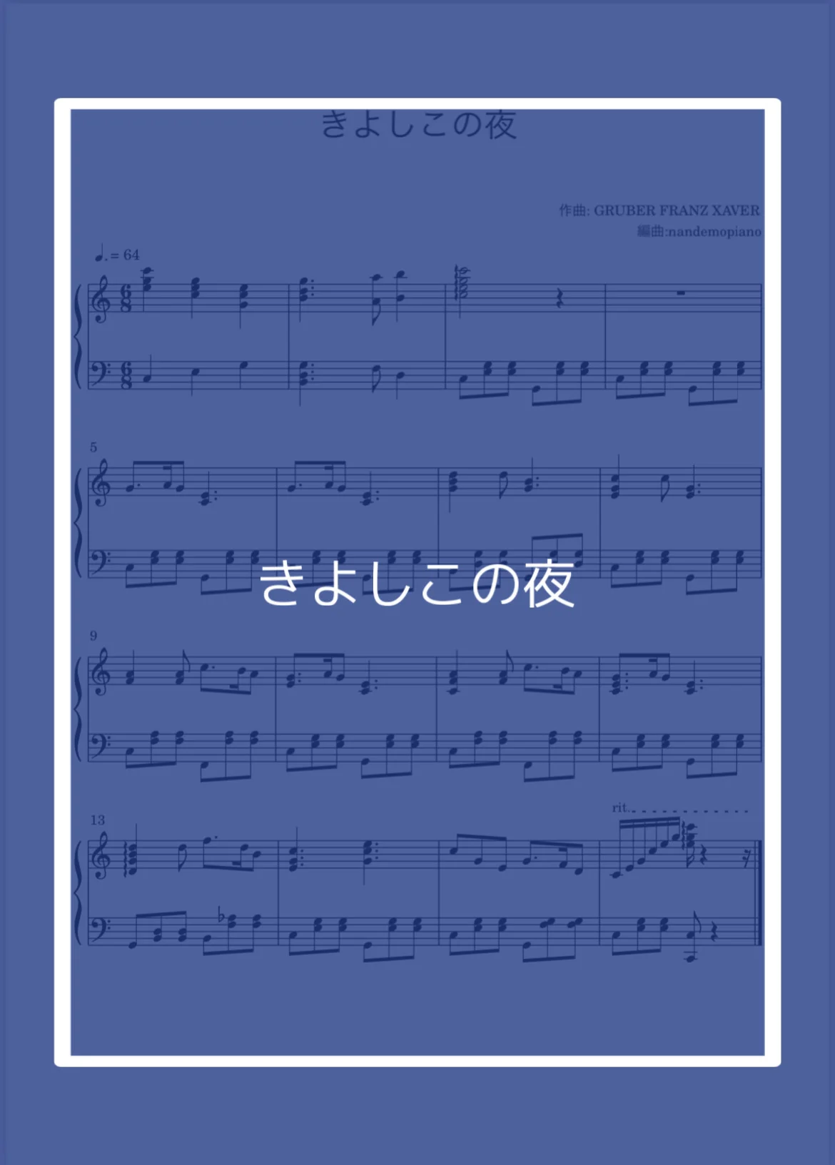 きよしこの夜 - GRUBER FRANZ XAVER by nandemopiano♡