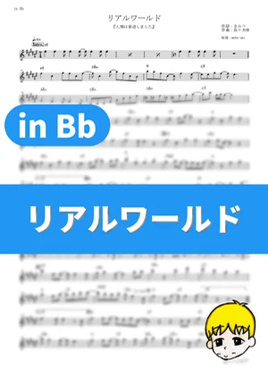 Real World - nano.RIPE (Humanity Has Declined / in Bb) by muta-sax