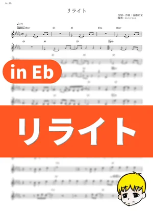 Rewrite - 钢之炼金术师 (Fullmetal Alchemist / in Eb) by muta-sax