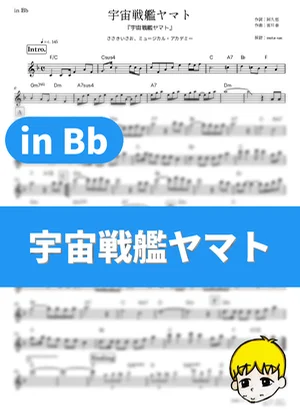 Uchuu Senkan Yamato - Isao Sasaki (Star Blazers: The Quest for Iscandar / in Bb) by muta-sax