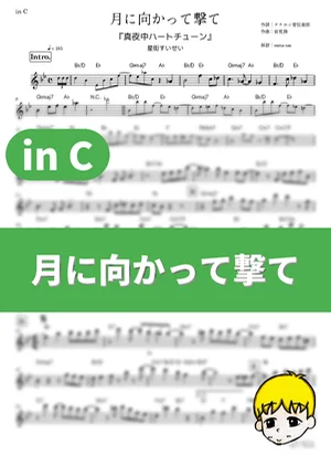 Tsuki ni Mukatte Ute - Suisei Hoshimachi (Tune In to the Midnight Heart / in C) by muta-sax