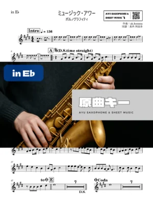 ミュージック・アワー - ポルノグラフィティ (in E♭) by Ayu Saxophone & Sheet Music