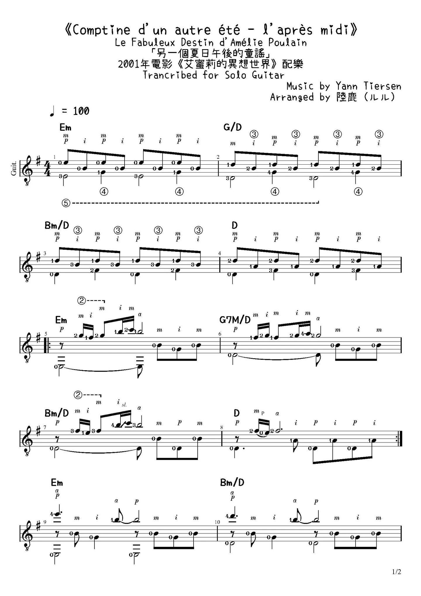 《Comptine d'un autre été - l'après midi》 Guitar Solo - Yann Tiersen (Guitar Solo) by Yann Tiersen