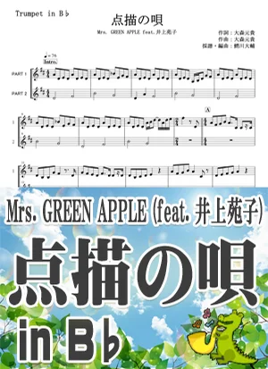 点描の唄 - Mrs. GREEN APPLE by 鰐川大輔