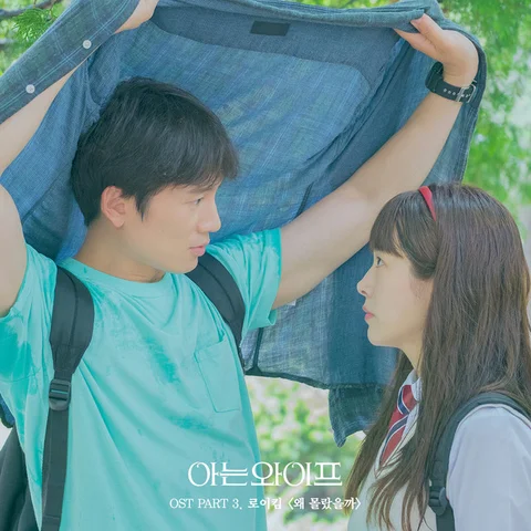 No Longer Mine (Familiar Wife)