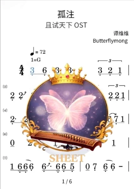孤注 | 且试天下 OST Guzheng Cover ( Sheet Music / 古筝谱 ) - 譚維維 (guzheng sheet) by Butterflymong