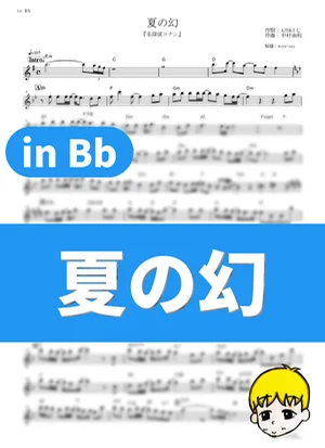 Natsu no Maboroshi - Garnet Crow (Detective Conan / in Bb) by muta-sax