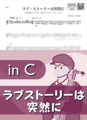 Sudden Love Story ( inC / Suddenly ~Love Story wa Totsuzenni~ ) - Kazumasa Oda by Kaname@Popstudio