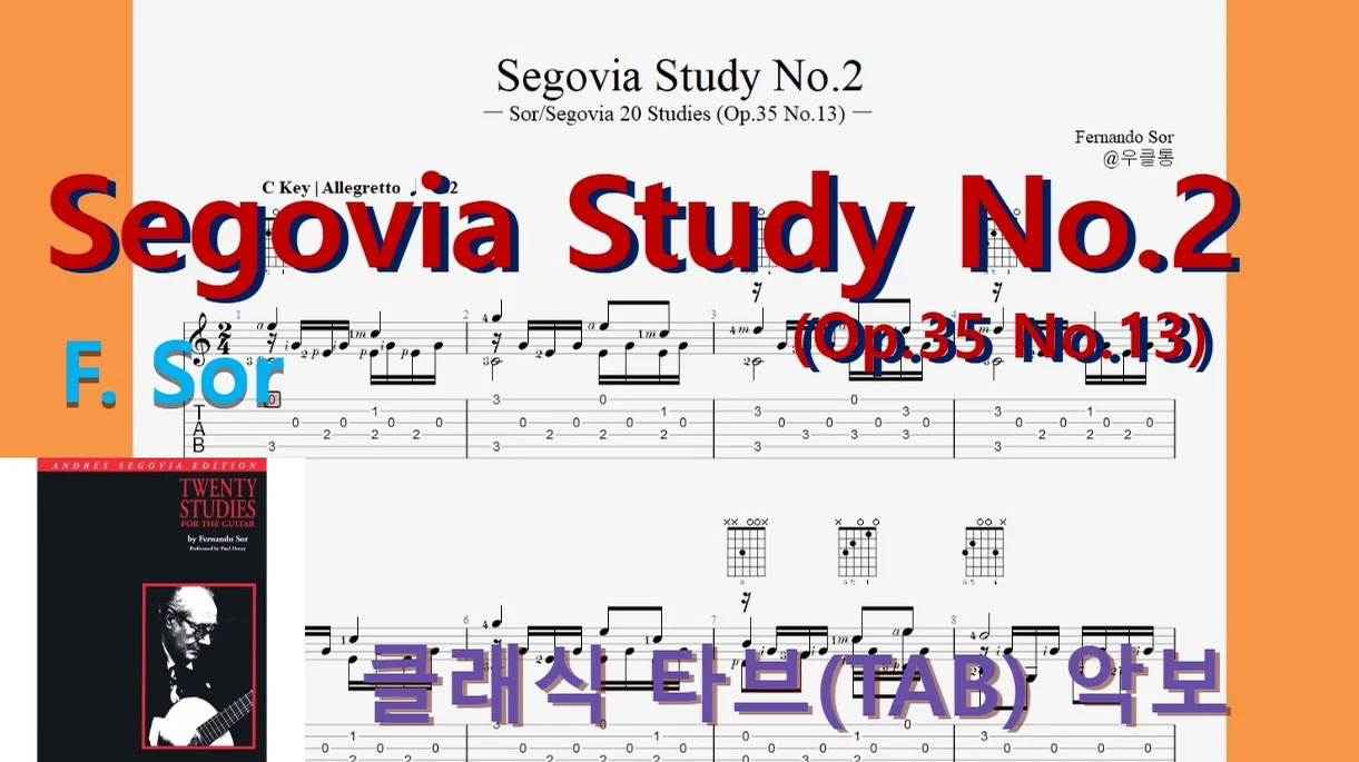 Segovia Study No.2(Op.35 No.13) - F. Sor by 우클통