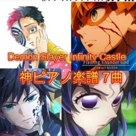 Demon Slayer Infinity Castle 7 Divine Tracks