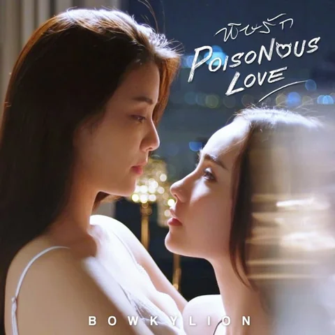 Poisonous Love