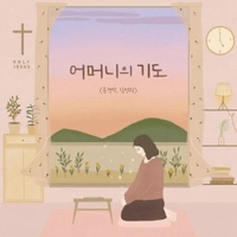 Mother's Prayer