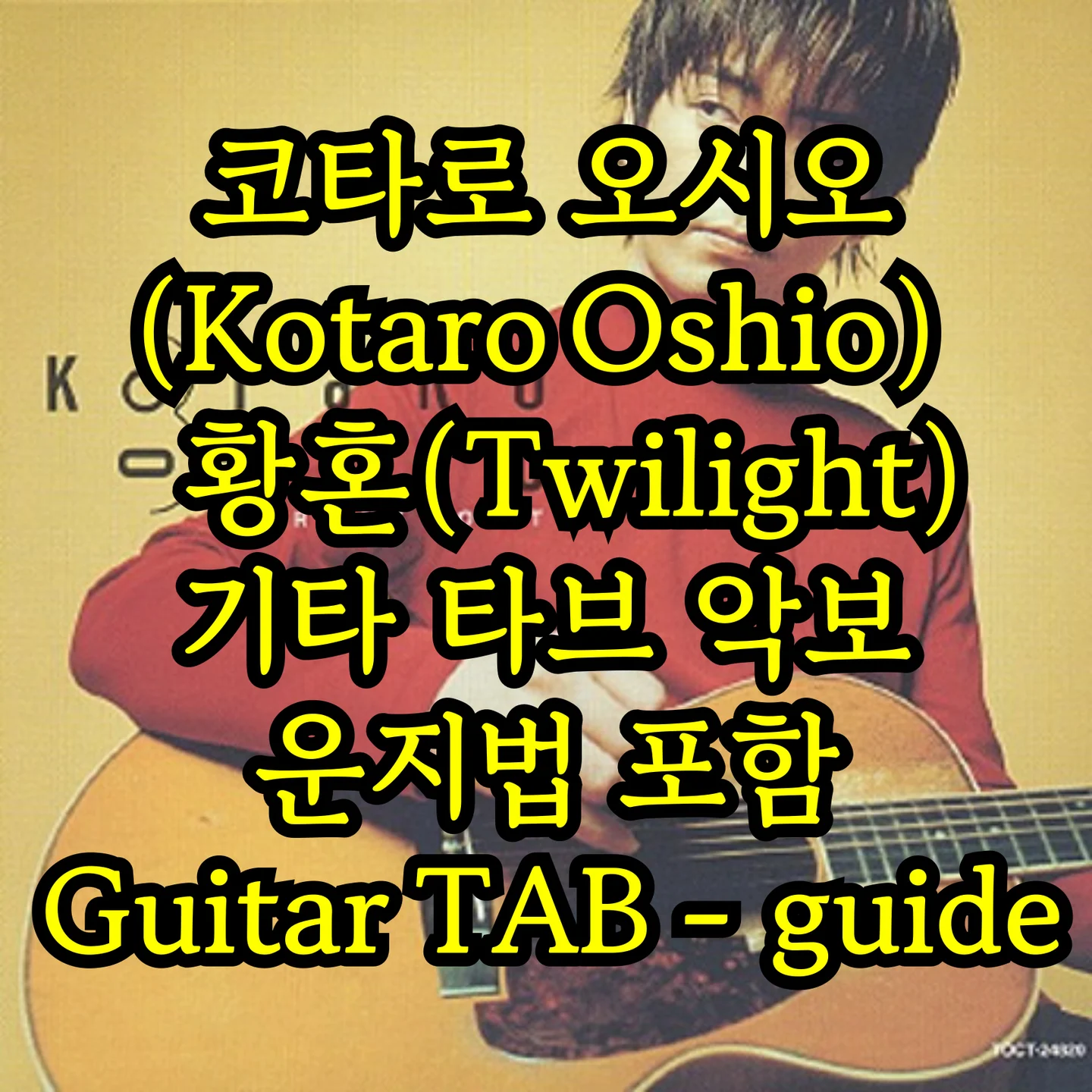 Twilight - Oshio Kotaro (TAB guide) by tongseok