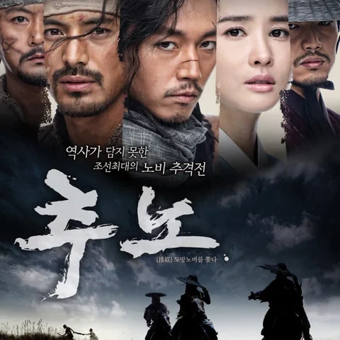 추노