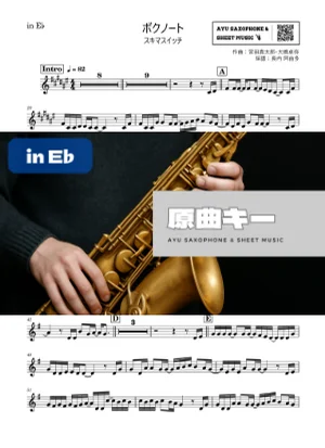 ボクノート - スキマスイッチ (in E♭) by Ayu Saxophone &amp; Sheet Music