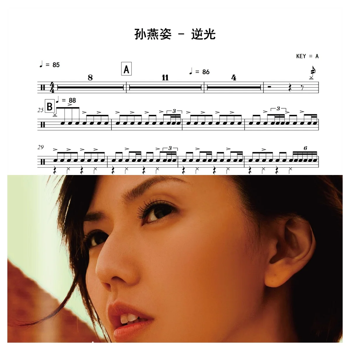 逆光 - Stefanie Sun by 老虎不说谎