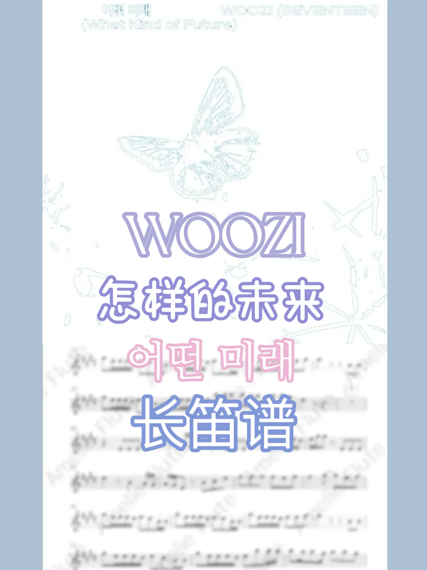 【KPOP】what kind of future - Seventeen Woozi by Amelie Flute