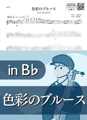 Shikisai no Blues ( inB♭/ Midnight Dejavu ) - EGO-WRAPPIN' by Kaname@Popstudio