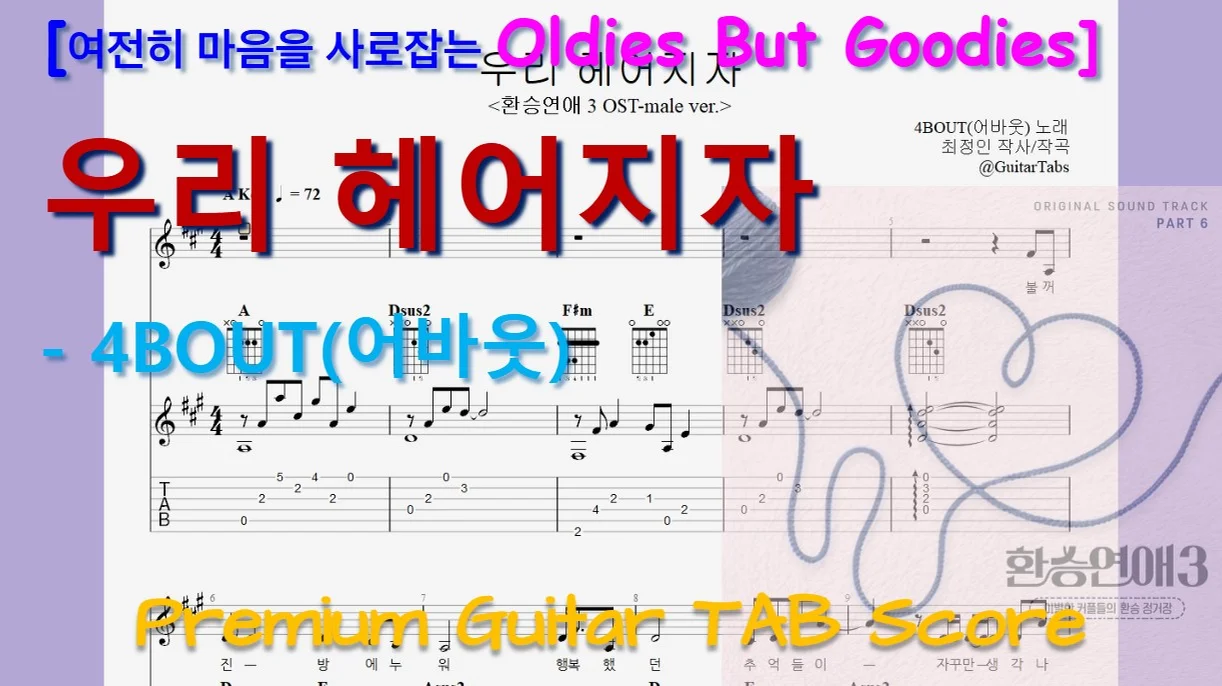[Premium] Let's Break Up (male ver) - 4BOUT (A Key / Easy TAB / Lyrics) by 624 TABs