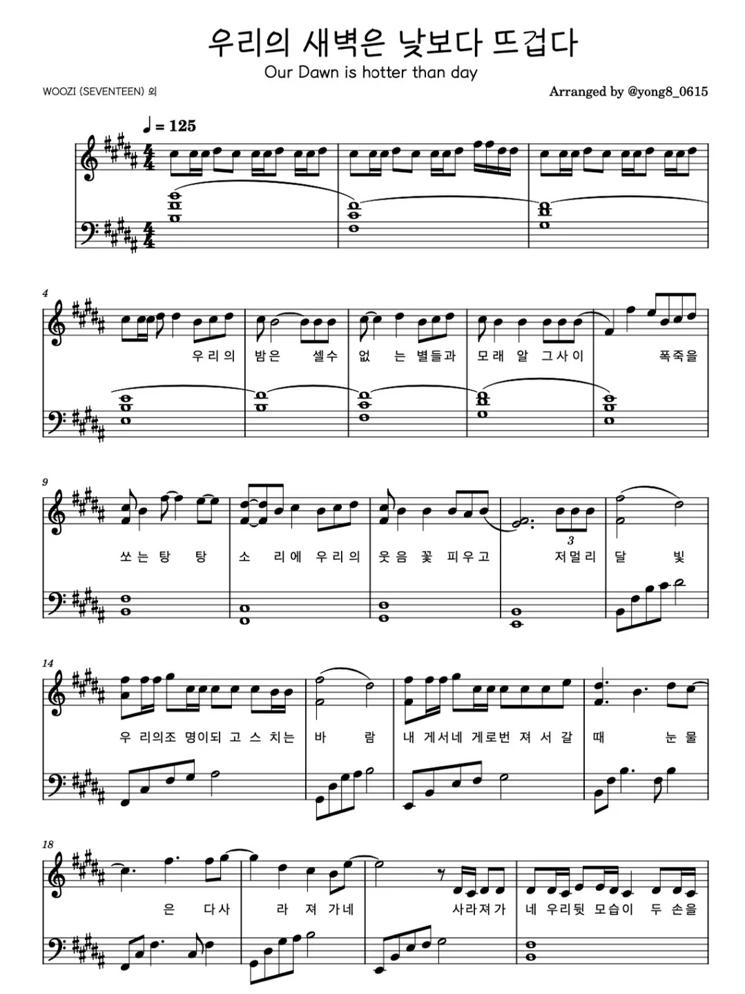 세븐틴(SEVENTEEN)-우리의 새벽은 낮보다 뜨겁다 (Our Dawn Is Hotter than Day) - SEVENTEEN (Piano/Lyrics Included) by 용팔이