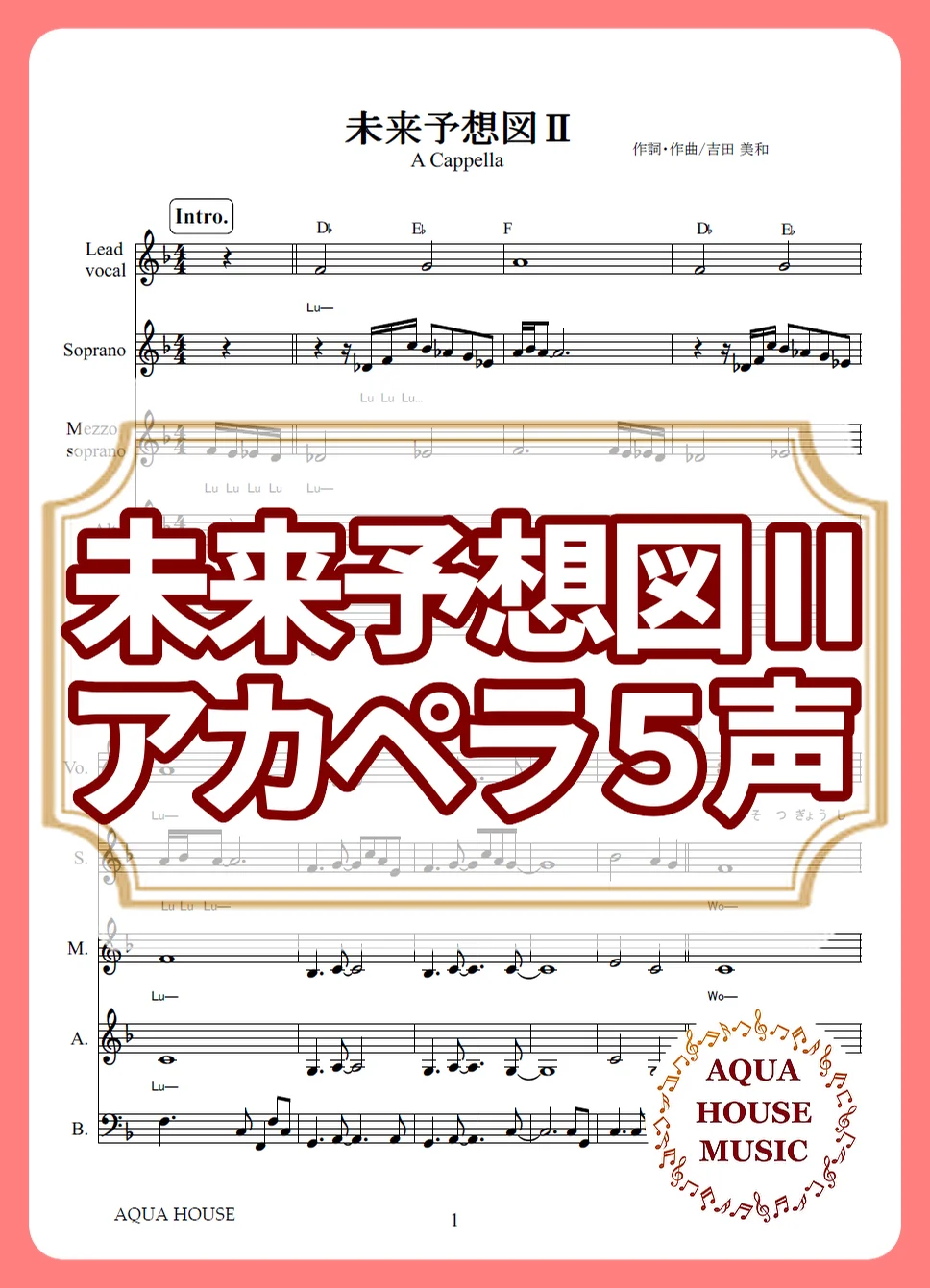未来予想図Ⅱ - Dreams Come True (アカペラ楽譜♪５声ボイパなし) by 飯田 亜紗子