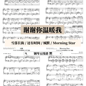 《谢谢你温暖我 Angels Fall Sometimes》 钢琴抒情合集 OST