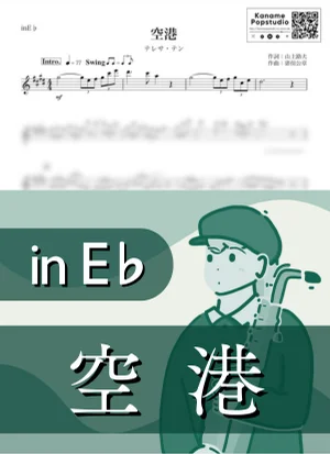 Airport ( inE♭) - Teresa Teng by Kaname@Popstudio