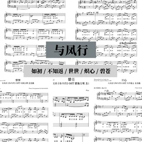《与凤行 The Legend of Shen Li》 钢琴抒情合集 OST