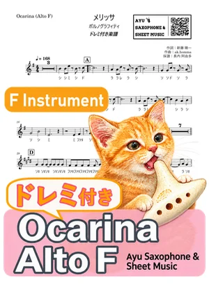 Melissa - Porno Graffitti (ocarina / note names included) by Ayu Saxophone & Sheet Music