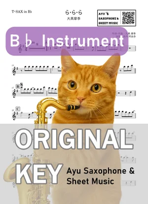 ら・ら・ら - Maki Ohguro (tenor saxophone / in B♭) by Ayu Saxophone & Sheet Music