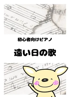 遠い日の歌 - 橋本祥路 by がるーのぽっけ
