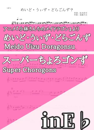 Meido Uizu Doragonsu - Super Chorogons (inE♭) by Hamanasu