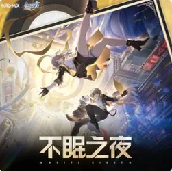 不眠之夜 - hoyomix (崩坏星穹铁道) by LIbrayhz