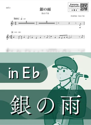 銀の雨 ( inE♭ / 昭和 ) - 松山千春 by Kaname@Popstudio