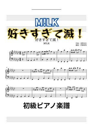 好きすぎて滅! - 浅野尚志 by 伊藤郁馬