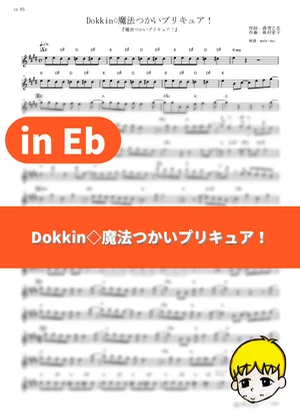 Dokkin♢Mahoutsukai Precure! - Rie Kitagawa (Witchy Pretty Cure! / in Eb) by muta-sax
