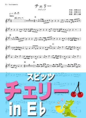 チェリー - スピッツ by 鰐川大輔