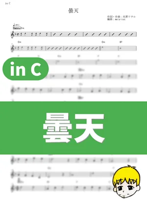 DONTEN - DOES (Gintama / in C) by muta-sax