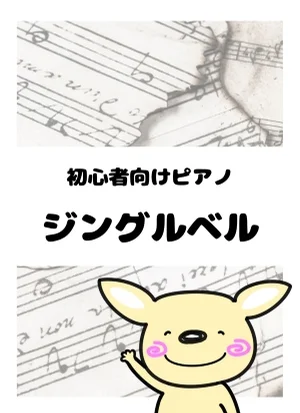 ジングルベル by がるーのぽっけ
