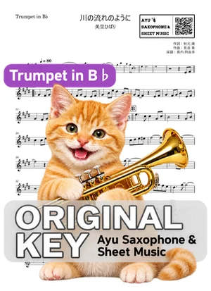 川の流れのように - 美空ひばり (trumpet / in B♭) by Ayu Saxophone & Sheet Music