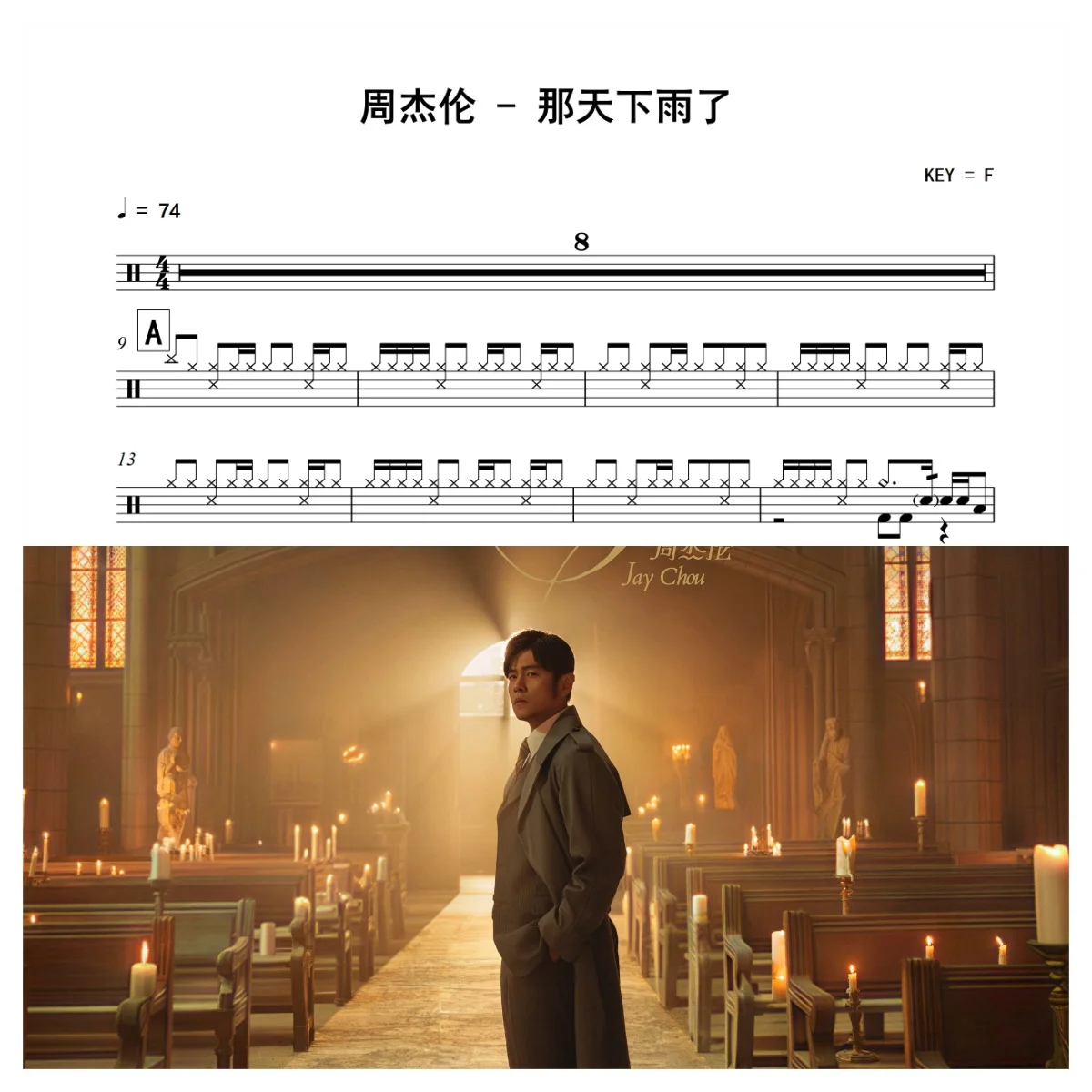 那天下雨了 - 周杰伦 by 老虎不说谎