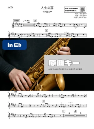 人生の扉 in E♭ - 竹内まりや by Ayu Saxophone &amp; Sheet Music