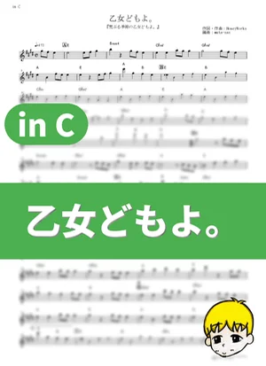 Otome-domo yo. - CHiCO with HoneyWorks (O Maidens in Your Savage Season / in C) by muta-sax