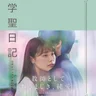 Hijiri no Thema (Chugakusei Nikki)