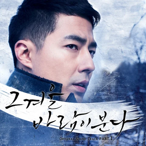 That Winter, the Wind Blows