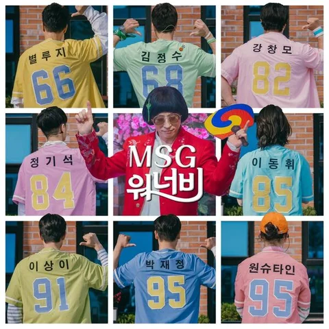 MSG 워너비 (M.O.M)