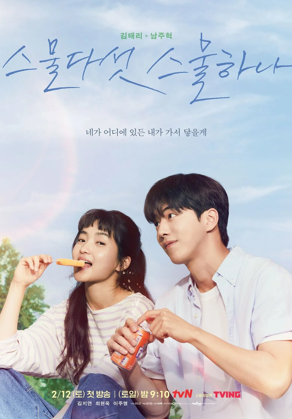 TWICE JIHYO (트와이스 지효) Stardust Love Song - Twenty Five Twenty One OST by Piano Hug