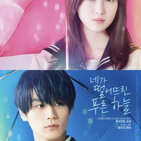 "The Blue Skies at Your Feet" OST Collection